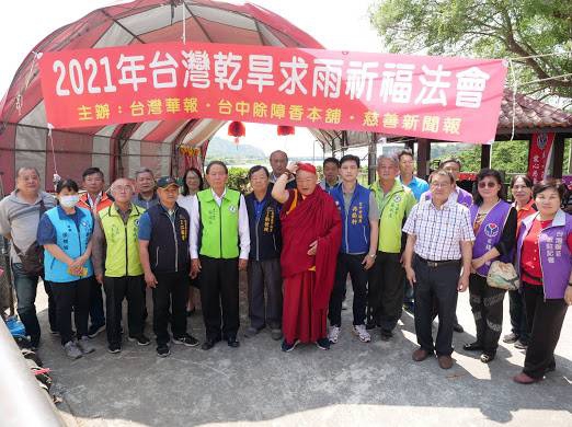 台灣華報偕同台中除障香本舖舉辦2021台灣乾旱求福祈雨法會  噶瑪噶舉金剛上師貢迦喇嘛主法圓滿成功