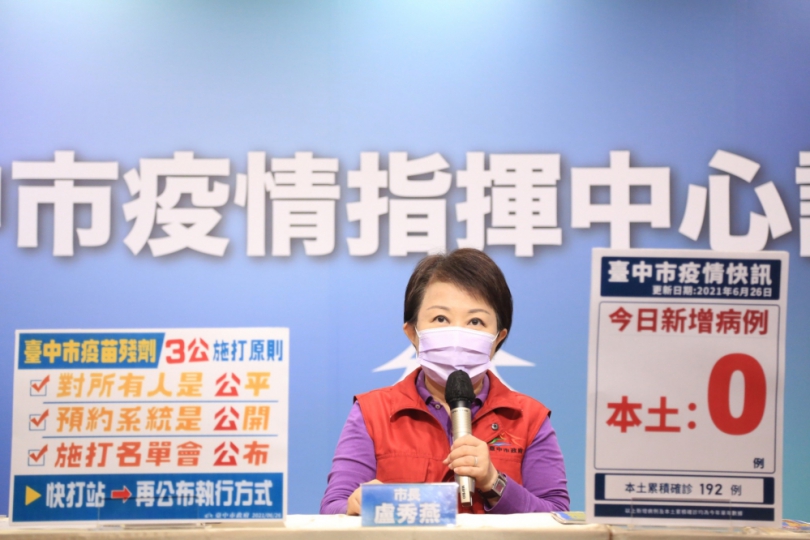 台中市長盧秀燕公布殘劑施打「三公原則」
