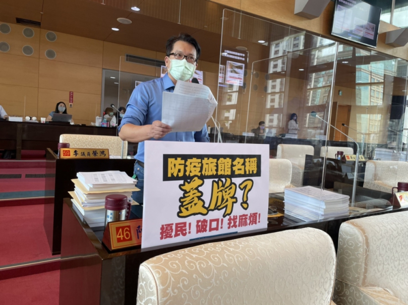 台中防疫旅館店名「蓋牌」  市議員陳文政批評「增加破口找麻煩」