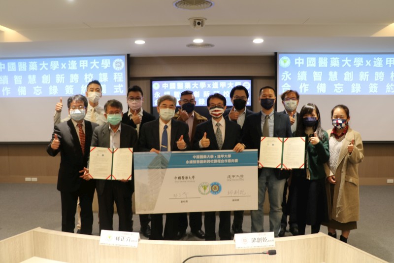 中國醫藥大學與逢甲大學簽署跨校永續智慧創新課程合作備忘錄  共同培育大健康產業跨域人才