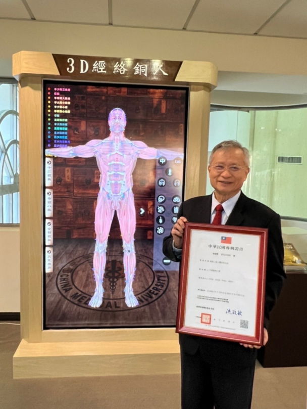 中國醫藥大學中醫針灸團隊研創「3D經絡銅人」智慧裝置榮獲國家專利
