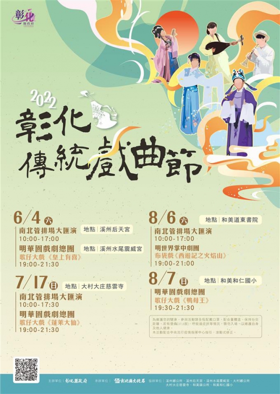 ﹁2022彰化傳統戲曲節﹂六月、七月和八月各辦一場。（照片縣府提供）