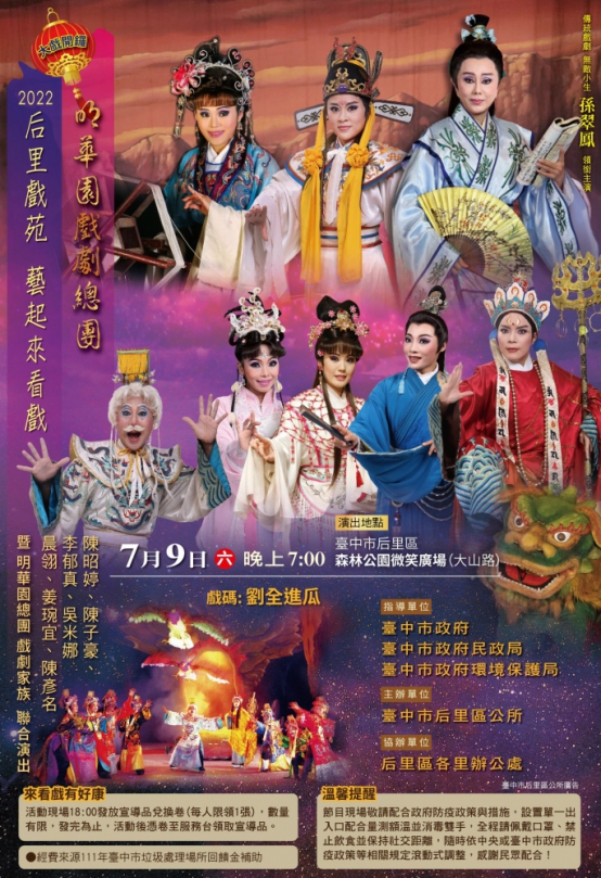 明華園戲劇總團9日后里森林公園登場  當家小生孫翠鳳領銜演出「劉全進瓜」精彩戲碼