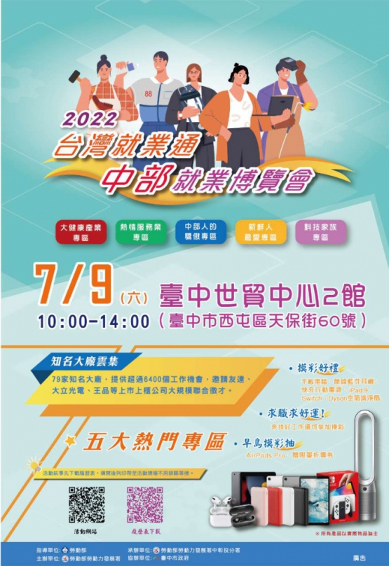 中部最大場就業博覽會  7月9日於台中世貿登場