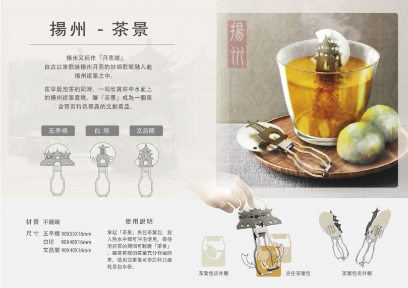 「揚州．台灣文創設計賽」，大葉工設系作品「茶景」得獎。（照片大葉提供）