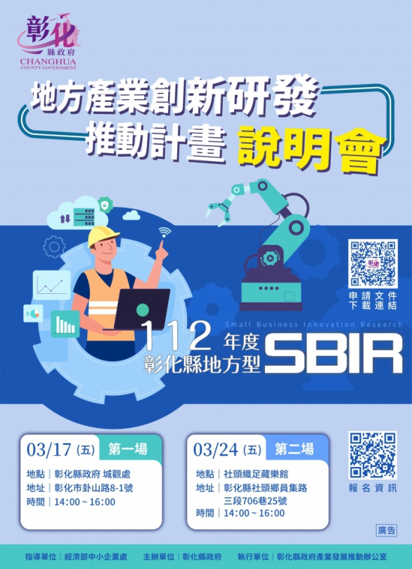 彰化縣「SBIR創新研發成果發表會」登場。（照片縣府提供）