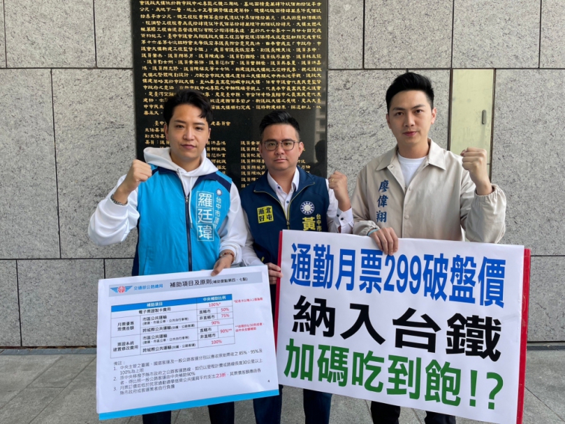 為台中通勤族發聲  台中市議員市議員黃健豪、羅廷瑋與台中市西南屯立委擬參選人廖偉翔共同爭取台中通勤月票市民299方案納入台鐵