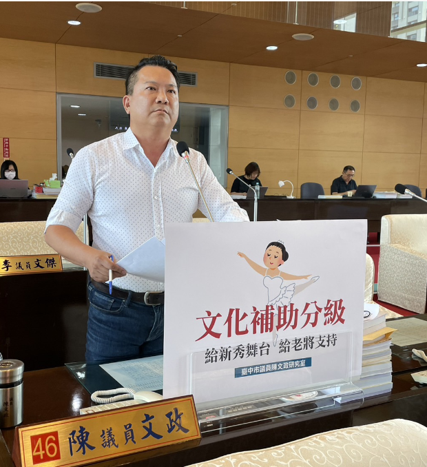 演藝新秀老將大亂鬥  台中市議員陳文政籲落實文化補助分級