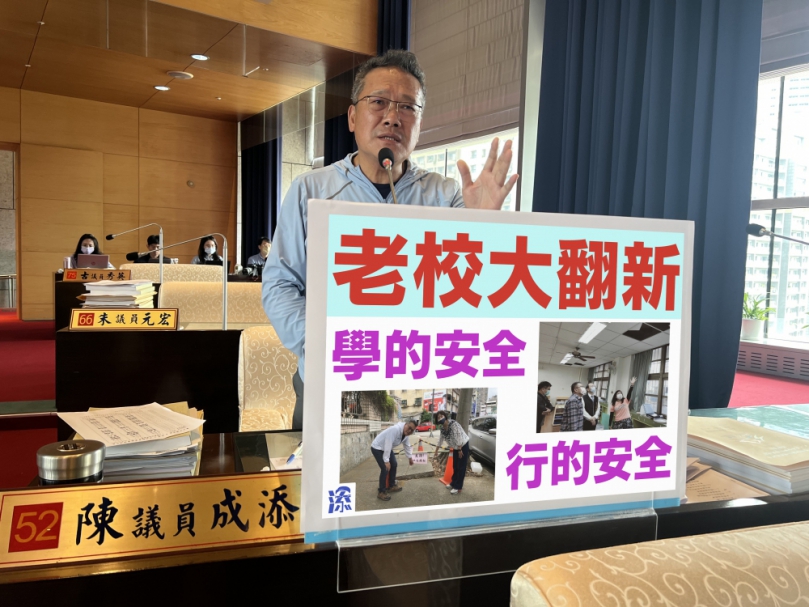 台中市議員陳成添關心北屯新學校建設及舊校舍修繕進度  要求教育局讓每位孩子都能安心上學