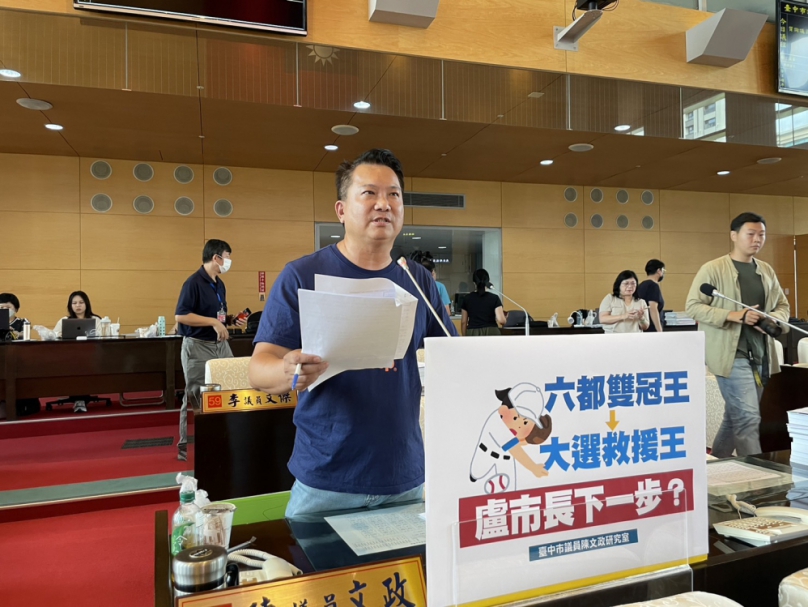 台中市議員陳文政詢問是否成為2024救援王？台中市長盧秀燕：媽媽會待在台中