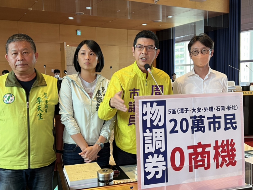 台中五行政區無物調券兌換點  台中市議員周永鴻要求經發局增加