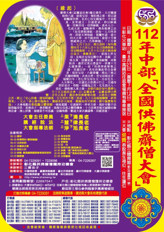 「112年中部全國供佛齋僧大會」本月27日彰化體育館登場。（照片縣府提供）