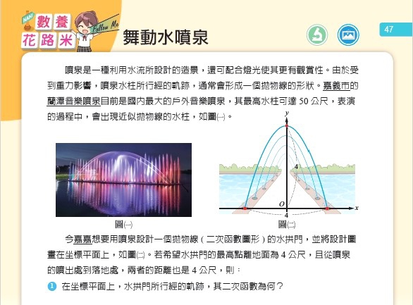 另類城市觀光行銷案例〜嘉義新蘭潭音樂噴泉10/20恢復演出 拋物線優美造型化身國中數學教材