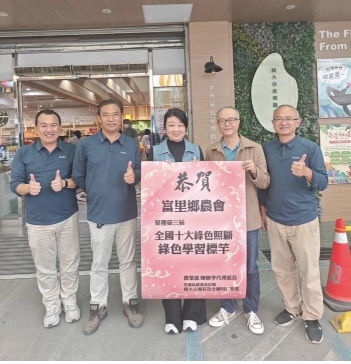 狂賀｜富里鄉農會榮獲 「第三屆全國十大綠色照顧。綠色學習標竿」，自200多個站點中脫穎而出！