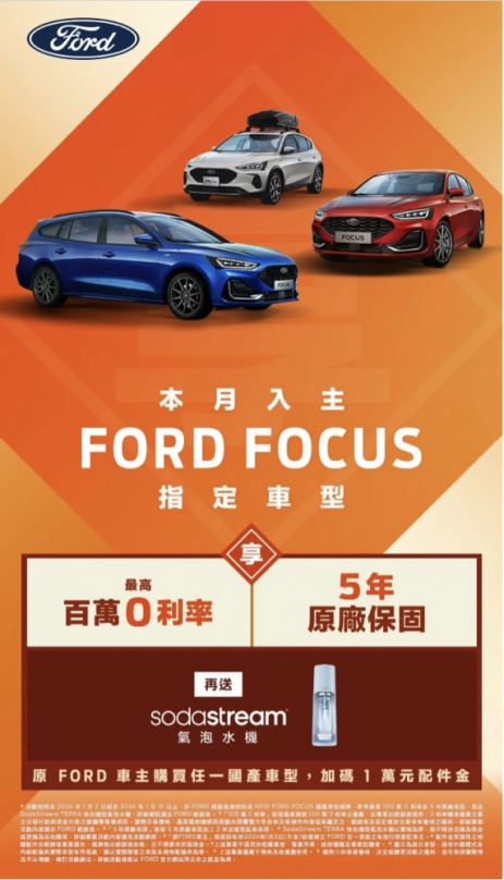 歡迎賞車｜FORD享最多｜元月入主FOCUS/KUGA，最高百萬〇利率與5年原廠保固！