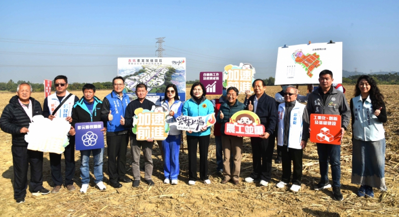 雲林「古坑產業加值園區」再向前邁進 縣長張麗善期望中央儘速完成環評 帶來雲林繁榮發展〜