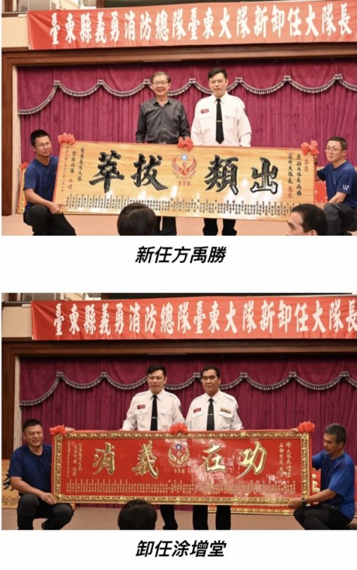 臺東義消大隊長交接｜新任方禹勝、卸任涂增堂，縣長饒慶鈴期勉承先啟後！