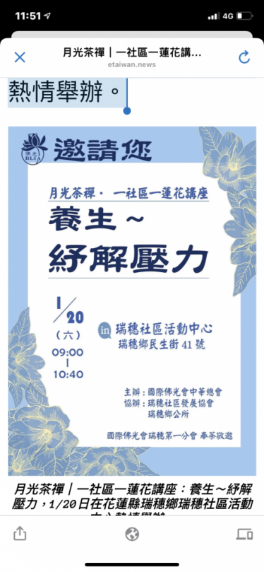 月光茶禪｜一社區一蓮花講座：養生～紓解壓力，1/20日在花蓮縣瑞穗鄉瑞穗社區活動中心熱情舉辦。