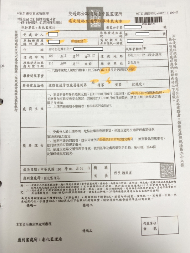 酒駕無照騎車罰鍰36萬元，黃被監理站移送法務部彰化分署強制執行。（照片分署提供）