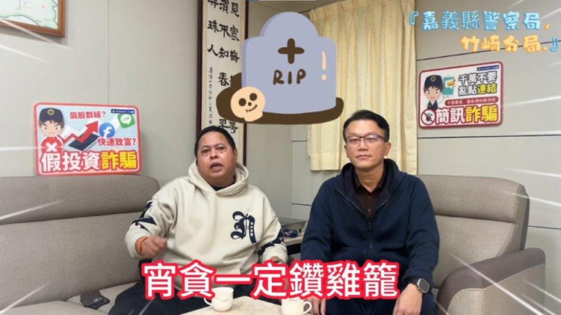 竹崎警聯手藝人「黑面」大哥  和分局長閻百川錄製假投資詐騙手法短片  擔任反詐宣導大使