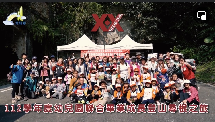 登山尋根之旅｜秀林鄉鄉立幼兒園聯合畢業成長活動，圓滿成功！