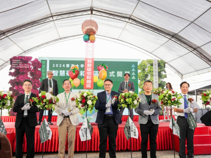 東海大學智慧碳中和園區開幕   鄭副市長盼共同打造淨零永續城市