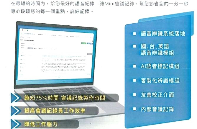 「AI浪潮來襲！」雲林縣政府借助人工智慧提升行政效率 導入AI智能會議紀錄系統 國語辨識正確率高達9成7！