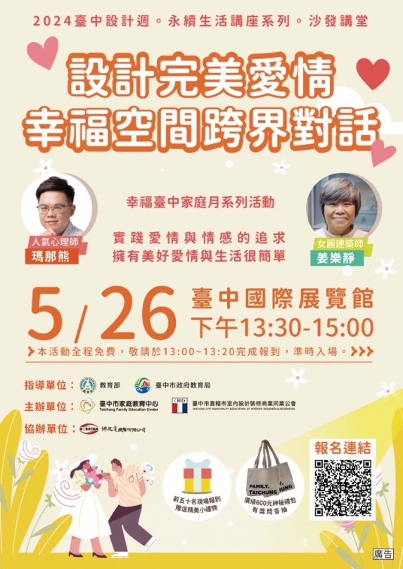 從心理層面探討居家空間   設計幸福空間跨界論壇5/26登場