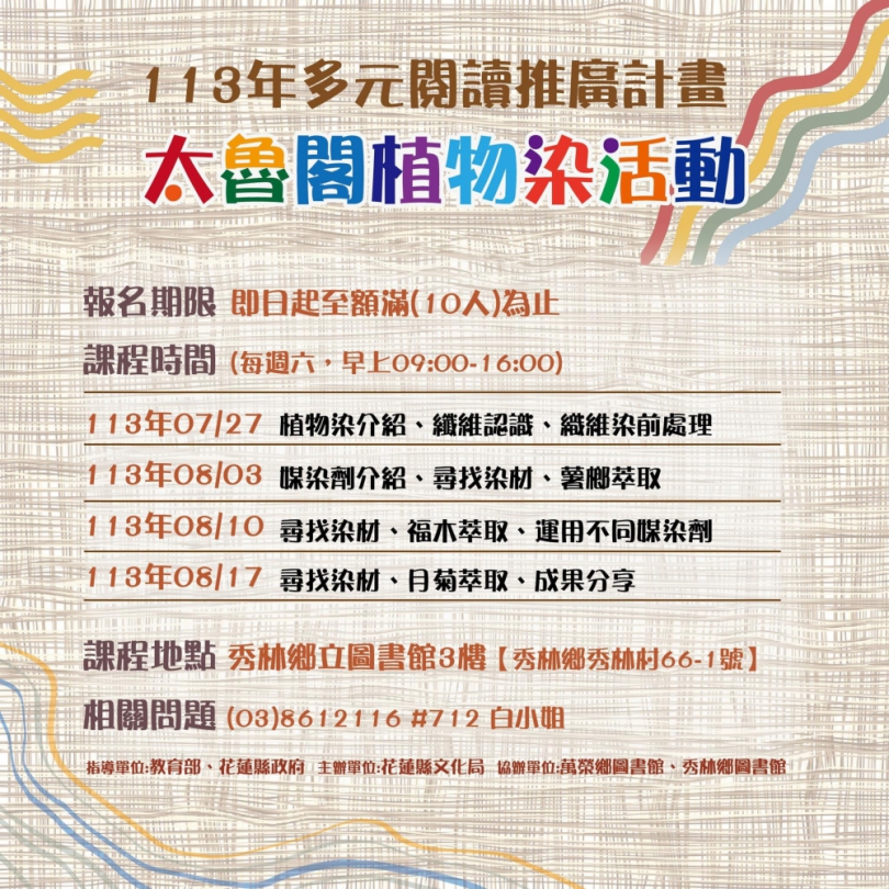太魯閣族植物染｜7、8月開課，即日起受理報名至額滿（10人）為止。