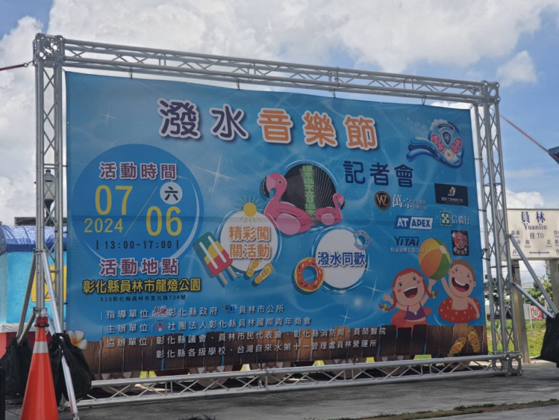 員林潑水節，7月6日下午1點至5點在龍燈公園登場。（照片記者林碧珠攝）