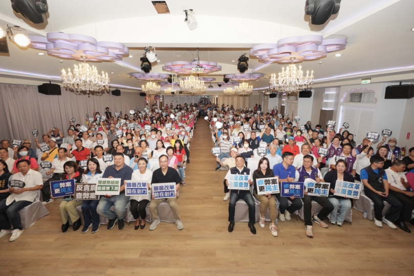 中國國民黨國會改革南投場說明會- 查弊案、挺改革