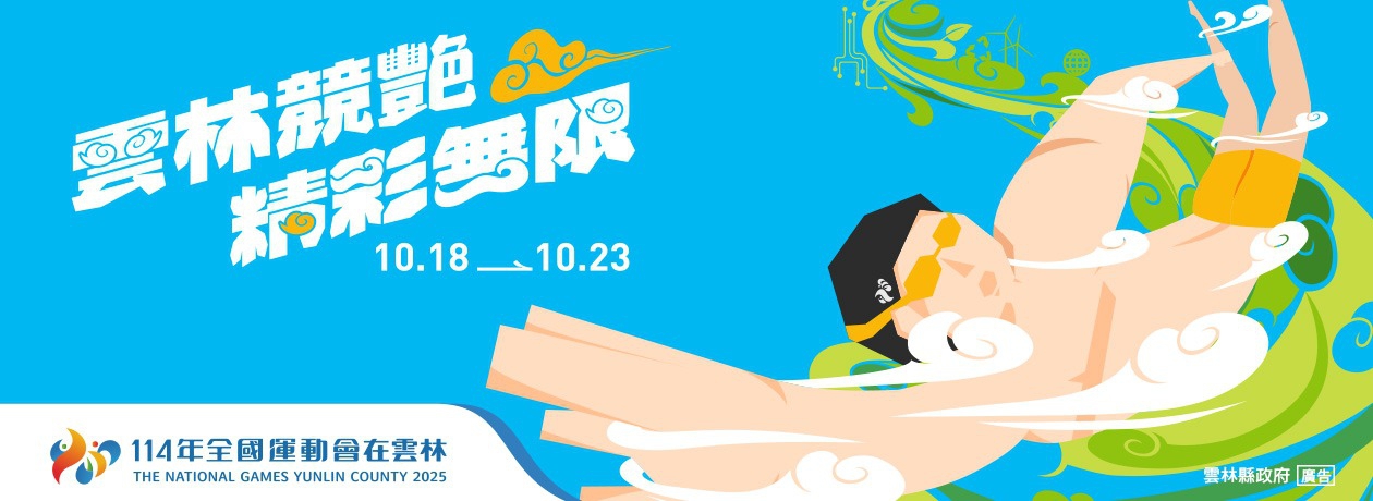 114雲林全運會