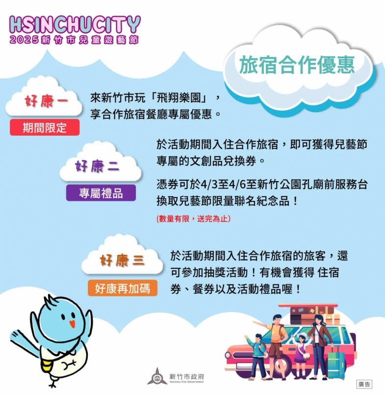 竹市兒藝節「市府吉祥物皮卡限量宣導品」兌換活動