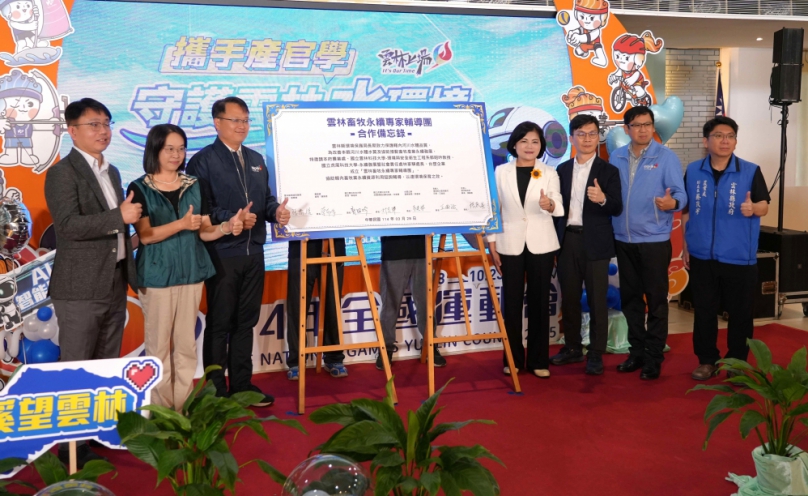 雲林縣政府攜手產官學研成立「雲林畜牧永續專家輔導團」 邁向2030年「治水、淨水、永續」目標！