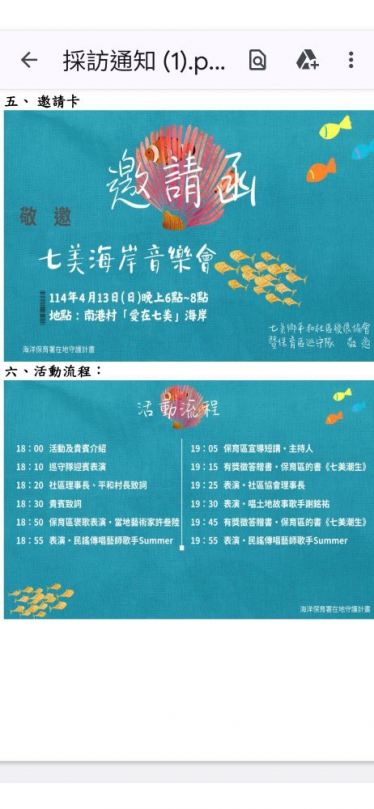 「七美海岸音樂會」活動定4月13日(星期日)登場  活動邀請金曲獎歌王謝銘祐、「海角七號」電影片尾曲創作人也是恆春民謠歌手謝徐鳳玉（Summer）跨海到七美演唱，並結合在地居民表演。