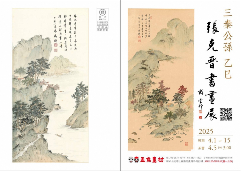 三秦公孫——乙巳張克晉氣養清華「文人書畫」第二十次個展