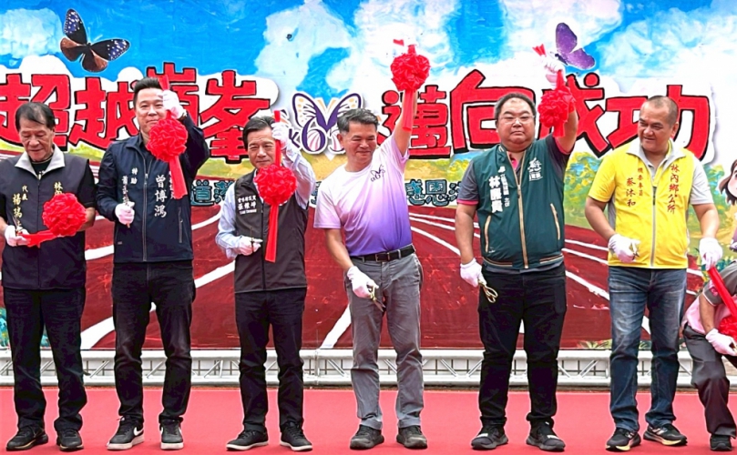 雲林林內成功國小操場落成 立委劉建國：給孩子們最好的成長環境〜