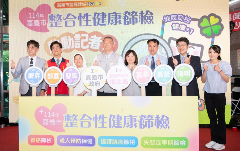 嘉義市民114年整合性健康篩檢開跑 新增3項檢查 30-39歲族群增加篩檢頻率 市府呼籲盡早檢查為健康把關！