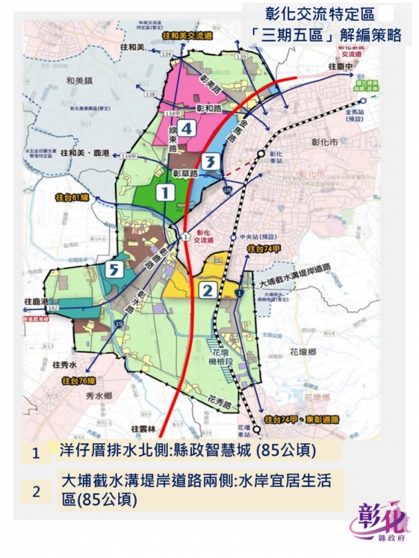 「高速公路彰化交流道特定區第四次通盤檢討案」，縣府報內政部審議。（照片縣府提供）