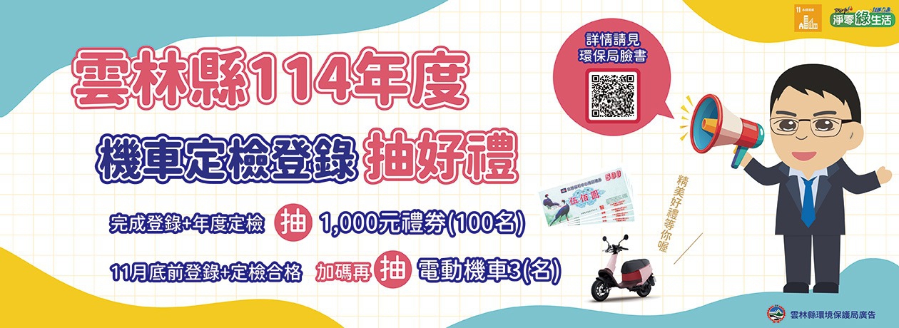 雲林機車定檢