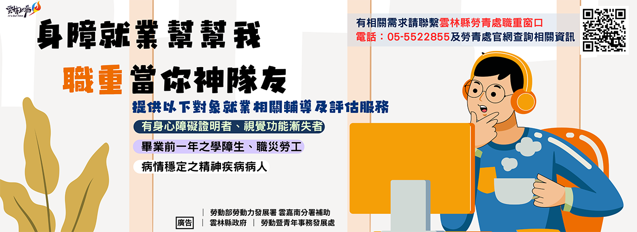 身障就業幫幫我