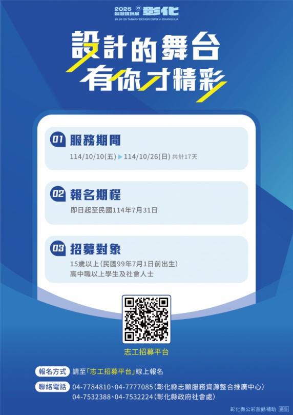 「設計的舞台，有你才精彩」。（照片縣府提供）
