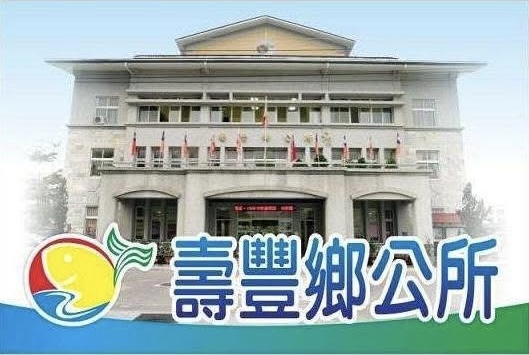 網路瘋傳花蓮罷免没過發3千元獎勵金｜壽豐鄉公所嚴厲譴責不實謠言