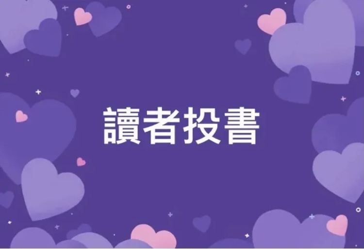 拒絕人身攻擊｜回歸理性問政