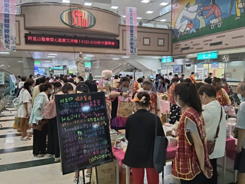聖馬爾定醫院愛心義賣會  送愛到偏鄉