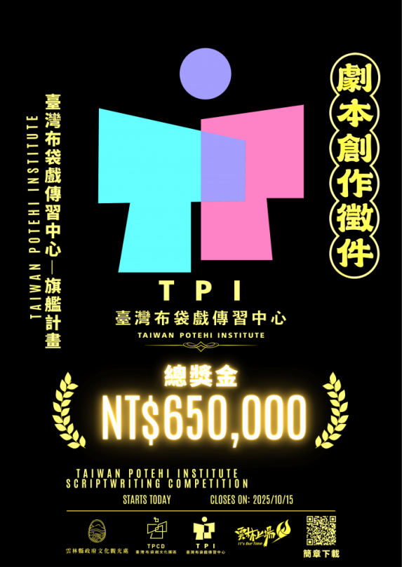 「你來寫，我來演」〜雲林布袋戲傳習中心徵劇本 總獎金高達65萬元！　