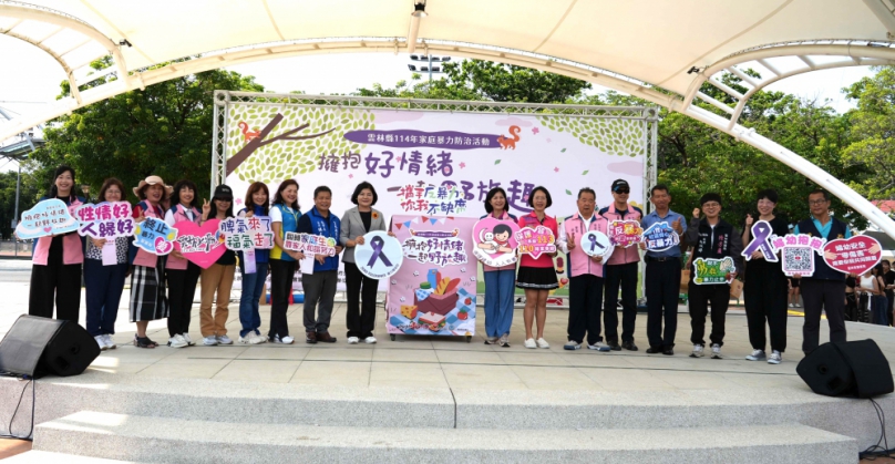 雲林家庭暴力防治月宣導 縣長張麗善等人呼籲大家攜手反暴力「你我不缺席」！