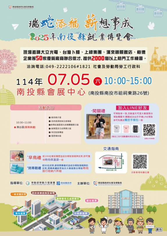 南投縣就業博覽會7月5日會展中心隆重登場