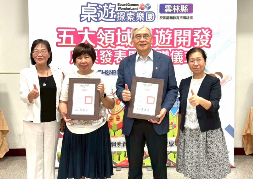 雲林縣政府與研揚文教基金會攜手開發五大學習領域桌遊 提升學生學習能力〜