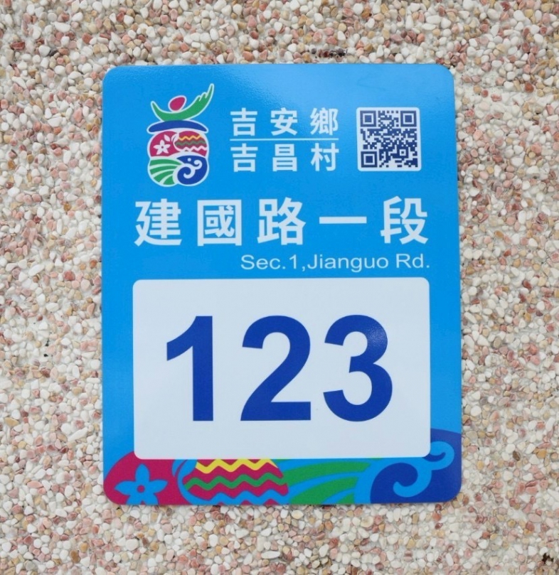 吉安鄉第十九村吉昌村誕生｜游淑貞貼上首面新門牌